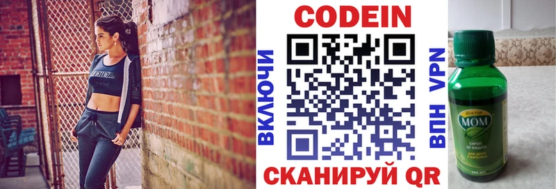 Кодеиновый сироп Lean Purple Drank  Володарск 
